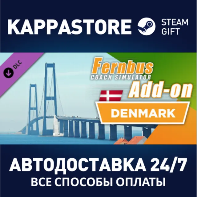 Fernbus Simulator - Denmark DLC⚡АВТОДОСТАВКА Steam