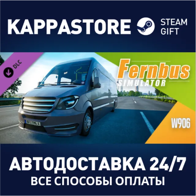 Fernbus Simulator - W906 DLC⚡АВТОДОСТАВКА Steam Россия