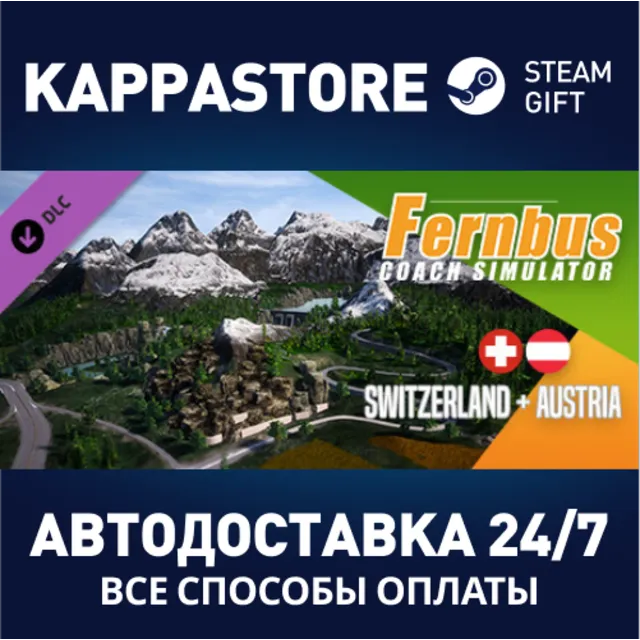 Fernbus Simulator - Austria/Switzerland DLC⚡Steam RU