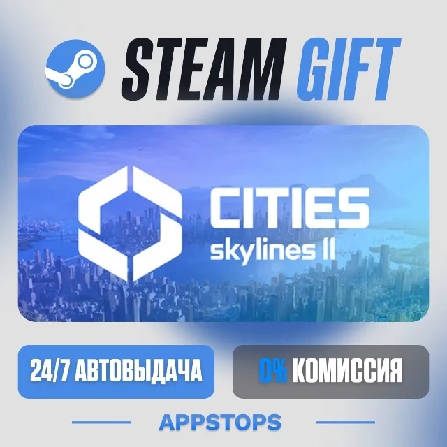 💣 Cities: Skylines II Steam Gift · АВТОДОСТАВКА · РОССИЯ + СНГ