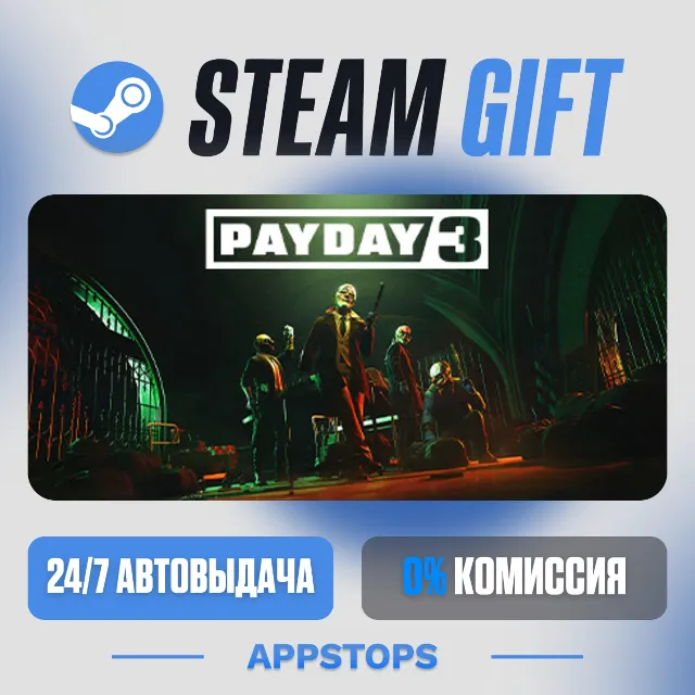 💣 PAYDAY 3 Steam Gift · АВТОДОСТАВКА · РОССИЯ + СНГ