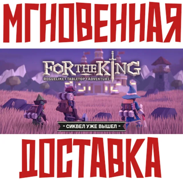 ✅For The King ⚡ Steam РФ+СНГ Key⭐ + 🎁 Подарок