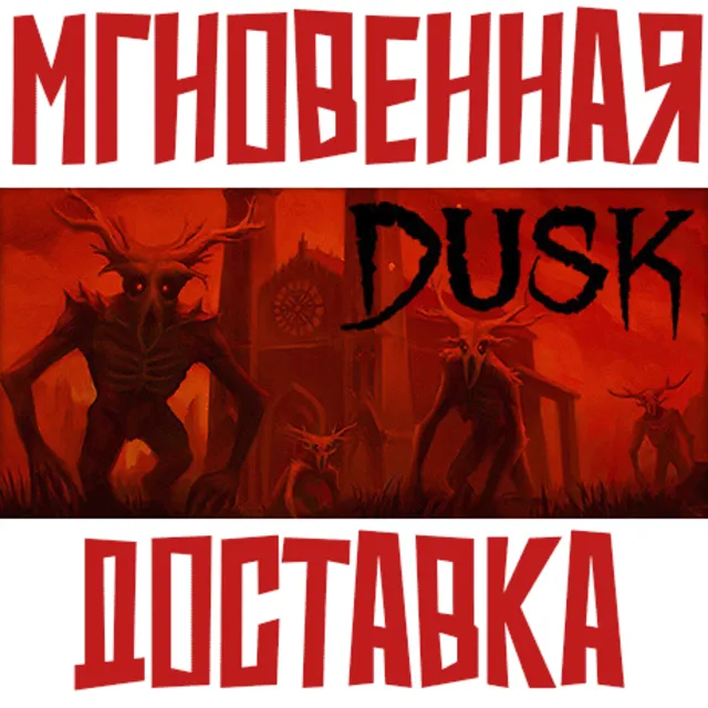 ✅DUSK ⚡Steam\РФ+Весь Мир\Key⭐ + 🎁 Бонус