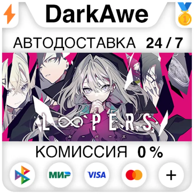 LOOPERS STEAM•RU ⚡️АВТОДОСТАВКА 💳0%