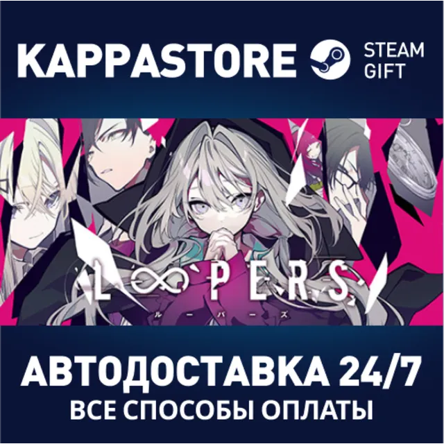 LOOPERS⚡АВТОДОСТАВКА Steam Россия