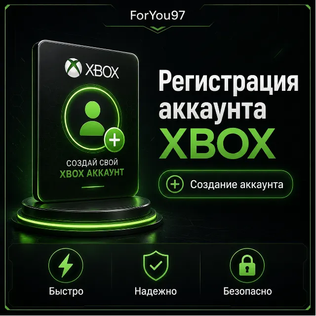 🟩Регистрация аккаунта XBOX (Microsoft) ◾ ЛЮБОЙ РЕГИОН