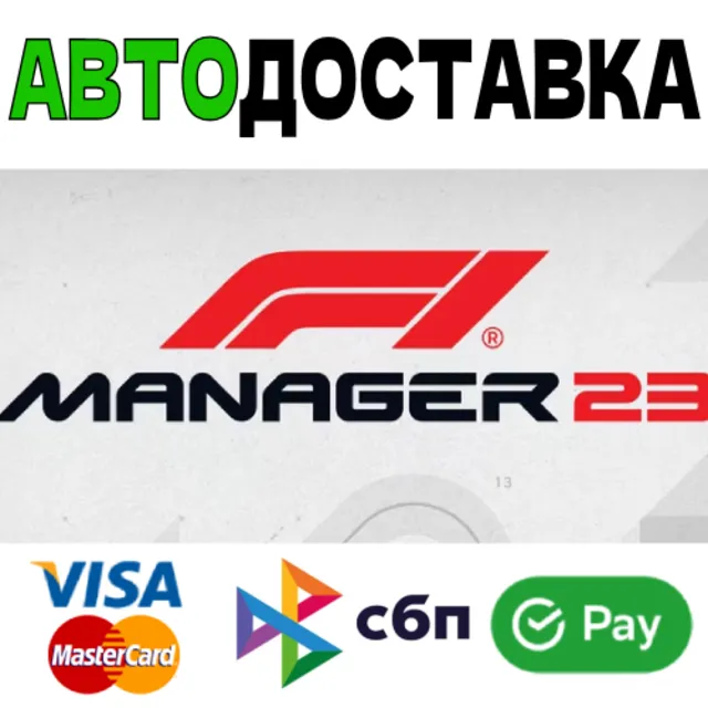 F1® Manager 2023 STEAM GIFT РОССИЯ 🚀 АВТОДОСТАВКА ⚡