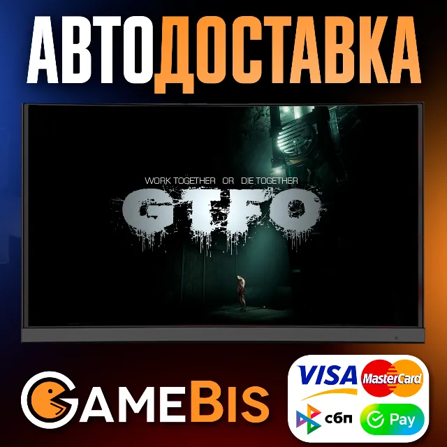 ⚡️GTFO STEAM GIFT -  [RU]🌍 АВТО🚀 СБП/КАРТЫ💳0%