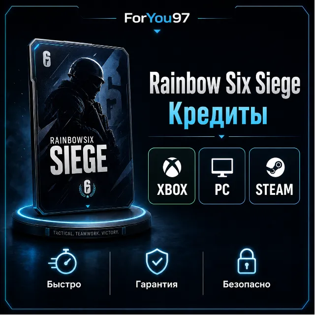 🎮RAINBOW SIX SIEGE R6✦КРЕДИТЫ✦600-15000💰XBOX/ПК/СТИМ