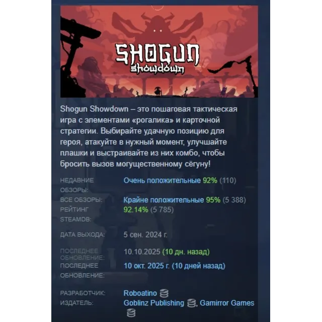 Shogun Showdown АВТОДОСТАВКА STEAM GLOBAL МГНОВЕННО ЛИЦЕНЗИЯ
