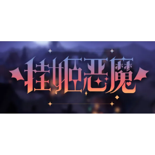 挂姬恶魔 IDLE DEVILS 💎 АВТОДОСТАВКА STEAM GLOBAL МГНОВЕННО ЛИЦЕНЗИЯ