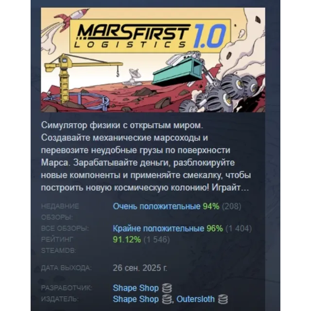 Mars First Logistics АВТОДОСТАВКА STEAM GLOBAL МГНОВЕННО ЛИЦЕНЗИЯ