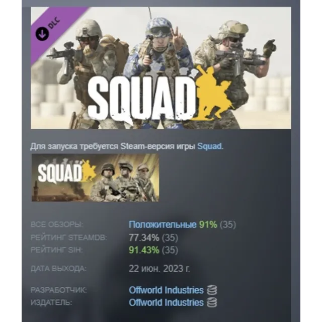 Squad Emotes - Attitude Pack DLC АВТОДОСТАВКА STEAM РОССИЯ