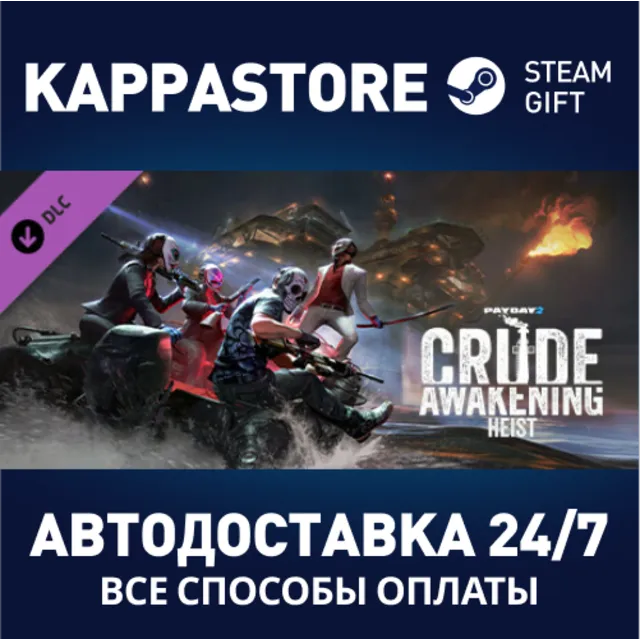 PAYDAY 2: Crude Awakening Heist DLC⚡АВТОДОСТАВКА Steam