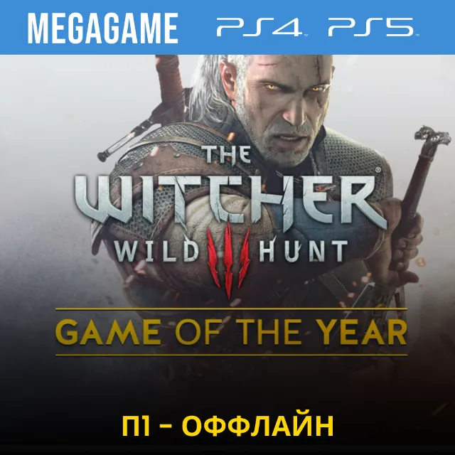 The Witcher 3 (Ведьмак) + DLC (PS4/PS5/RUS)  П1-Оффлайн