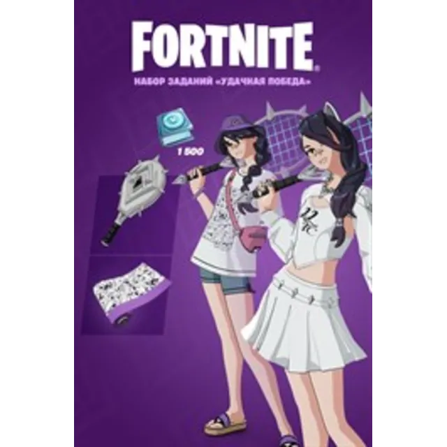 🎈FORTNITE: Набор Удачная Победа Активация БОНУС 🎁🎈