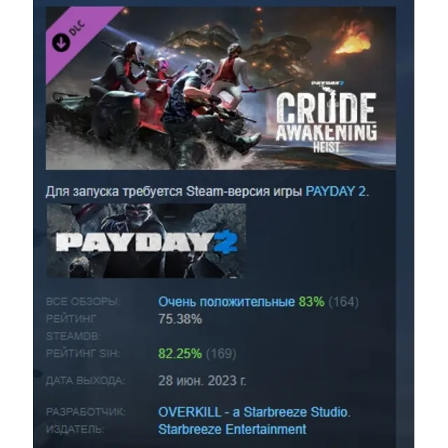 PAYDAY 2: Crude Awakening Heist DLC АВТОДОСТАВКА STEAM РОССИЯ