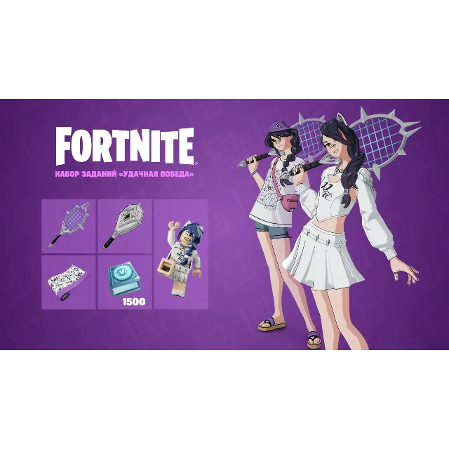 ✅FORTNITE: Набор «Удачная победа»✅ XBOX/PC/PS Активация