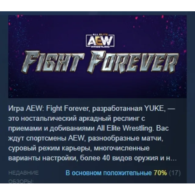AEW: Fight Forever Elite Edition АВТОДОСТАВКА STEAM GLOBAL МГНОВЕННО ЛИЦЕНЗИЯ