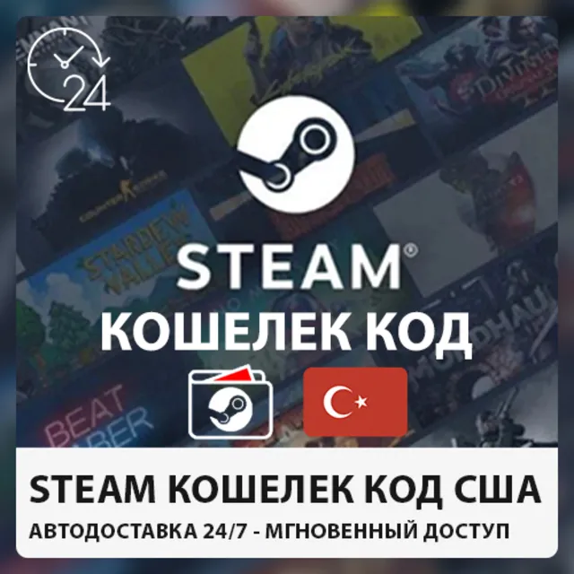 ⚡❤️ STEAM ВАЛЛЕТ 🔴USD Турция 5-100 USD ⭐