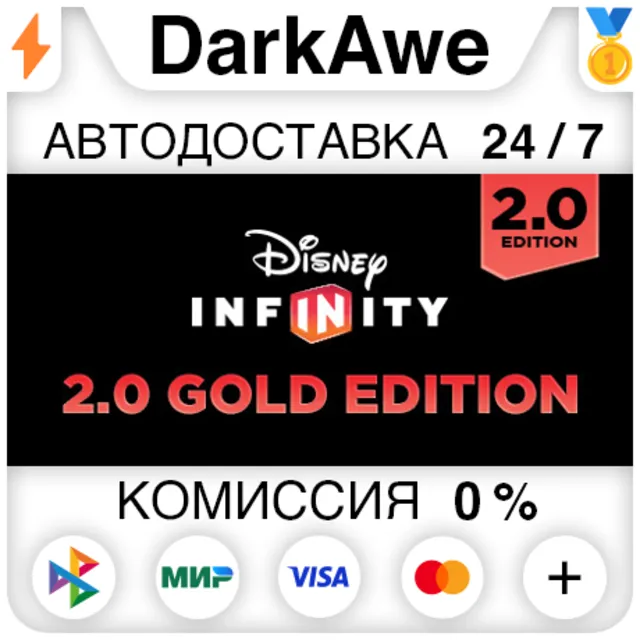 Disney Infinity 2.0: Gold Edition STEAM•RU ⚡️АВТО 💳0%