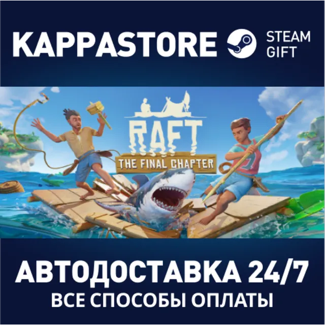 Raft⚡АВТОДОСТАВКА Steam RU/BY/KZ/UA