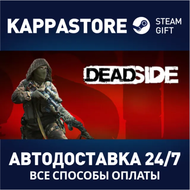 Deadside⚡АВТОДОСТАВКА Steam Россия