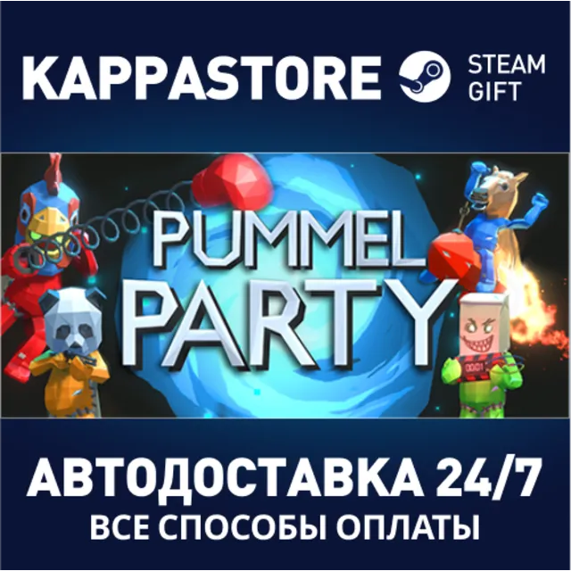 Pummel Party⚡АВТОДОСТАВКА Steam Россия