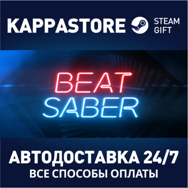 Beat Saber⚡АВТОДОСТАВКА Steam Россия