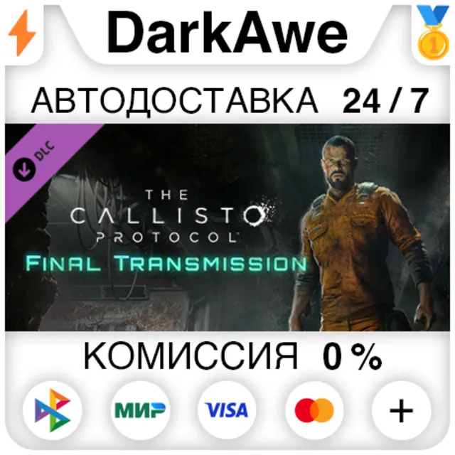 The Callisto Protocol™ - Final Transmission STEAM⚡️