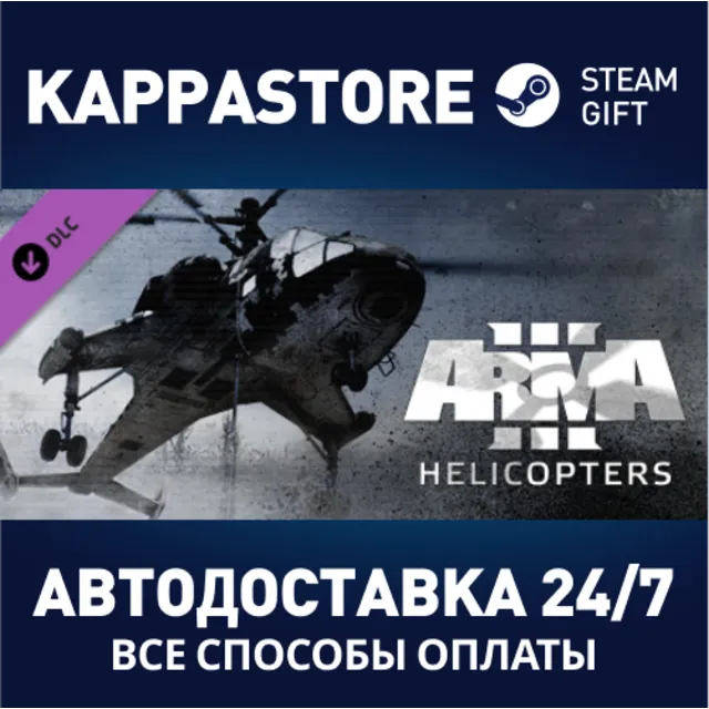 Arma 3 Helicopters DLC⚡АВТОДОСТАВКА Steam Россия