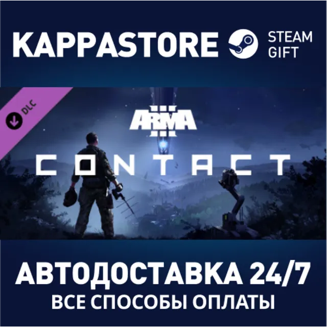 Arma 3 Contact DLC⚡АВТОДОСТАВКА Steam Россия