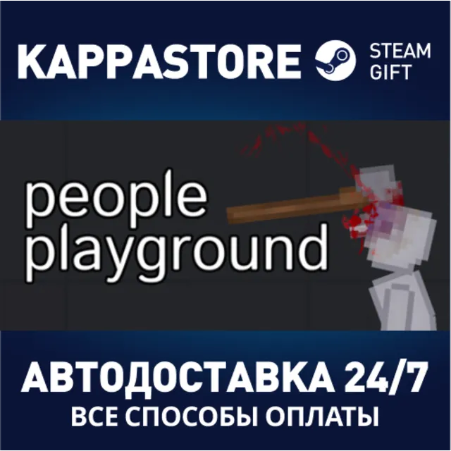 People Playground⚡АВТОДОСТАВКА Steam Россия