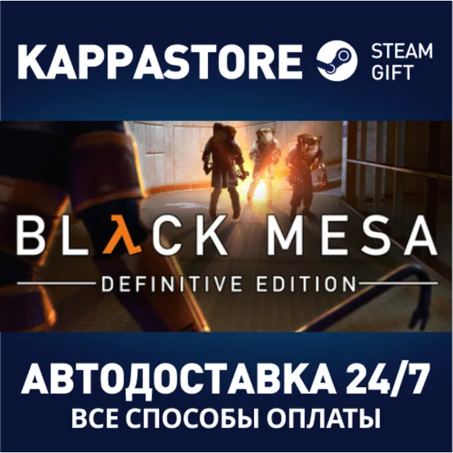Black Mesa⚡АВТОДОСТАВКА Steam Россия