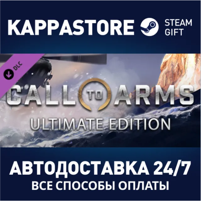 Call to Arms - Ultimate Edition⚡АВТОДОСТАВКА Steam