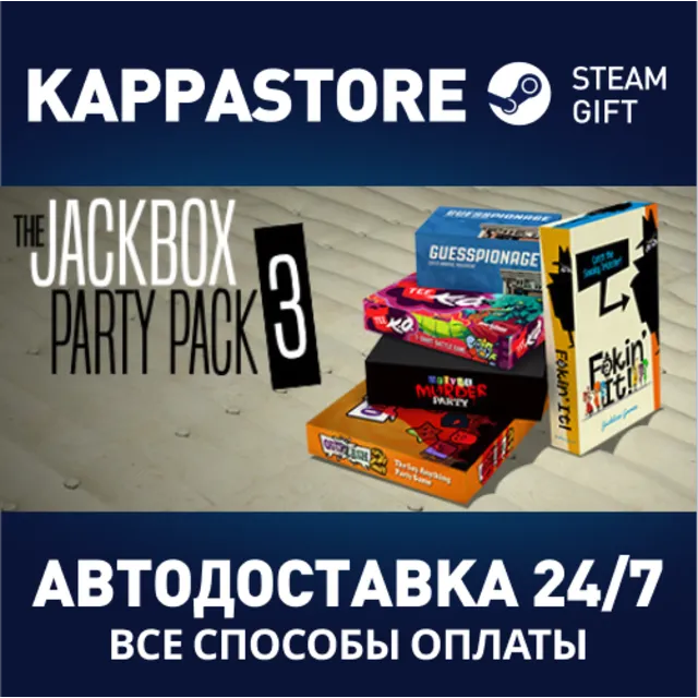 The Jackbox Party Pack 3⚡АВТОДОСТАВКА Steam Россия