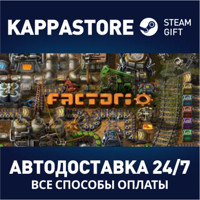 Factorio⚡АВТОДОСТАВКА Steam Россия