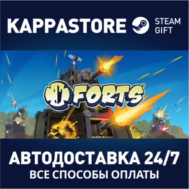 Forts⚡АВТОДОСТАВКА Steam Россия