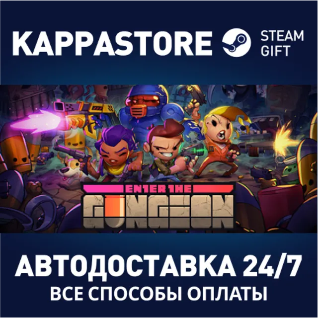 Enter the Gungeon⚡АВТОДОСТАВКА Steam Россия