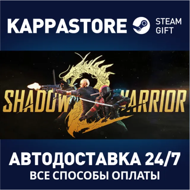 Shadow Warrior 2⚡АВТОДОСТАВКА Steam Россия