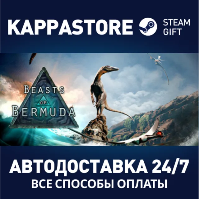 Beasts of Bermuda⚡АВТОДОСТАВКА Steam Россия