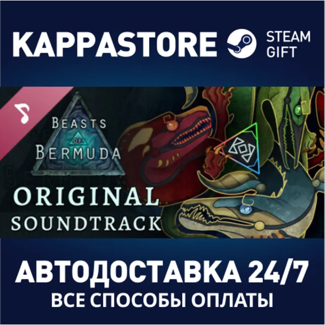 Beasts of Bermuda Soundtrack DLC⚡АВТОДОСТАВКА Steam