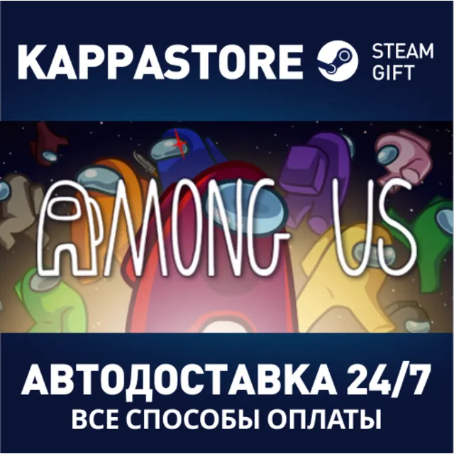 Among Us⚡АВТОДОСТАВКА Steam Россия