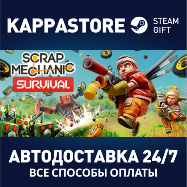Scrap Mechanic⚡АВТОДОСТАВКА Steam Россия