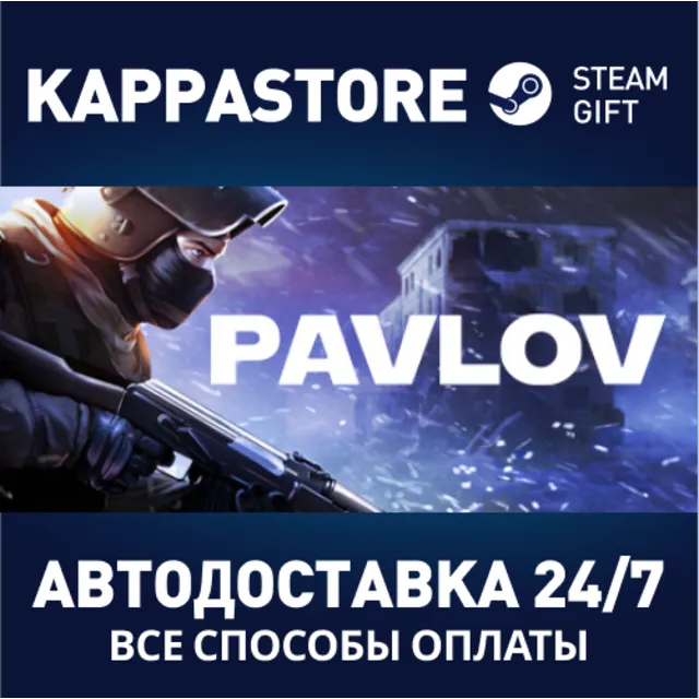 Pavlov VR⚡АВТОДОСТАВКА Steam Россия