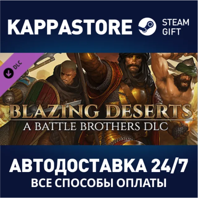 Battle Brothers - Blazing Deserts DLC⚡Steam RU