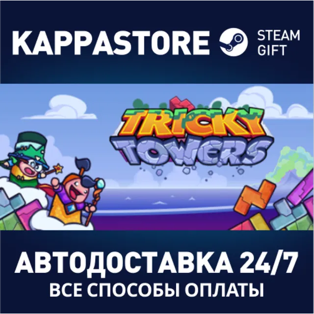 Tricky Towers⚡АВТОДОСТАВКА Steam Россия