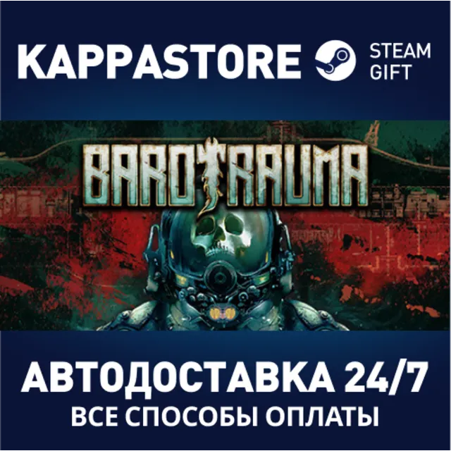Barotrauma⚡АВТОДОСТАВКА Steam Россия