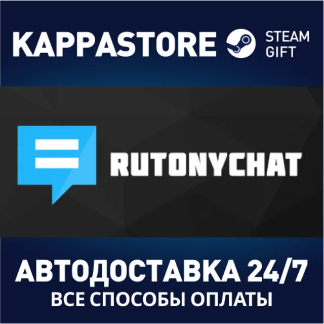 RutonyChat⚡АВТОДОСТАВКА Steam Россия