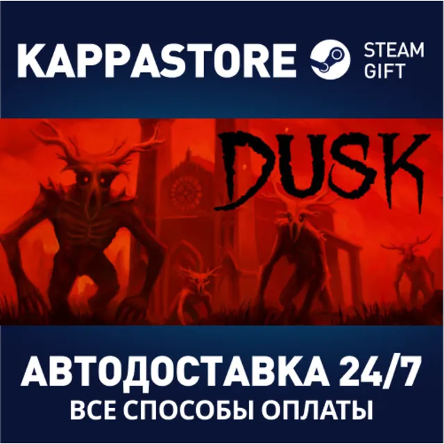 DUSK⚡АВТОДОСТАВКА Steam Россия